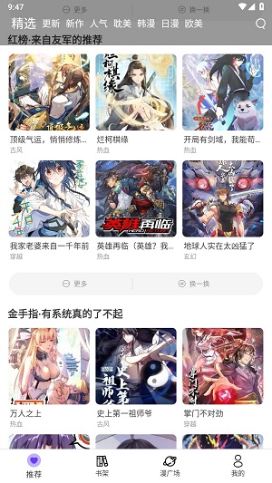 漫士多漫画免广告