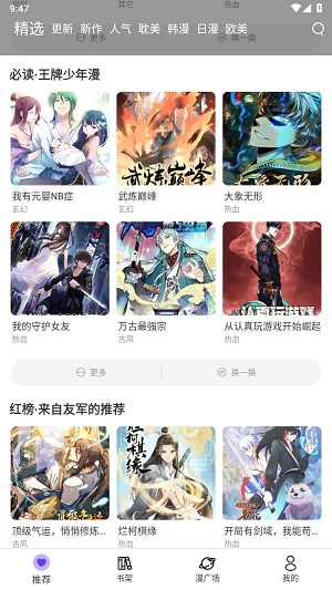 漫士多漫画免广告