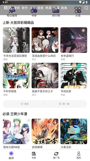 漫士多漫画免广告