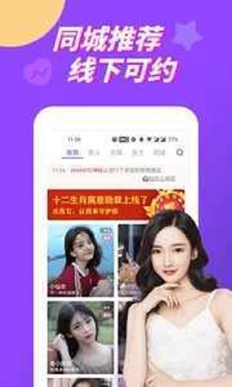 佰佰聊天交友