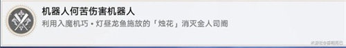 崩坏星穹铁道精英怪金人成就有哪些 精英怪金人成就达成攻略