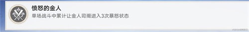 崩坏星穹铁道精英怪金人成就有哪些 精英怪金人成就达成攻略