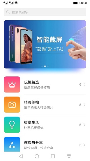 玩机技巧荣耀