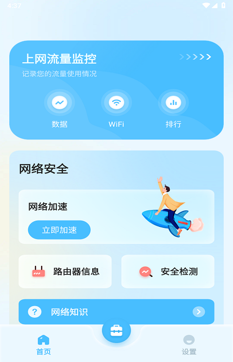锦程流量大师免费