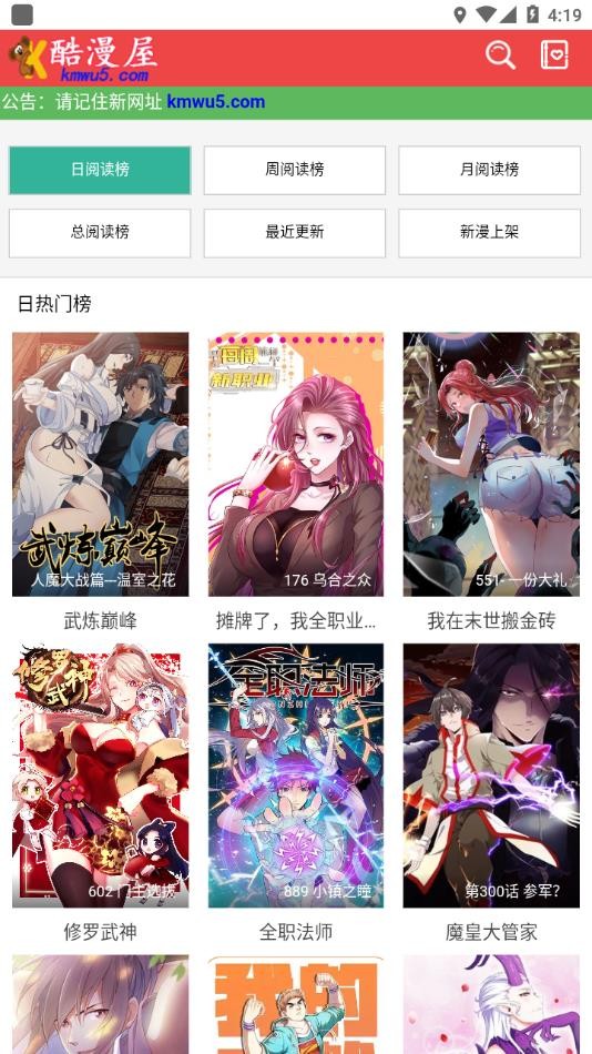 酷漫屋漫画免费漫画