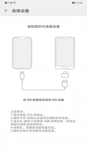 i换机大师软件