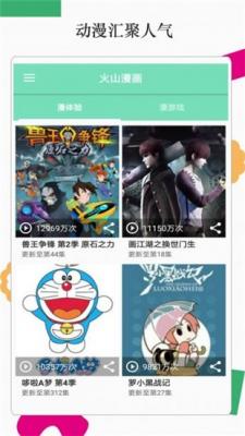 火山漫画app