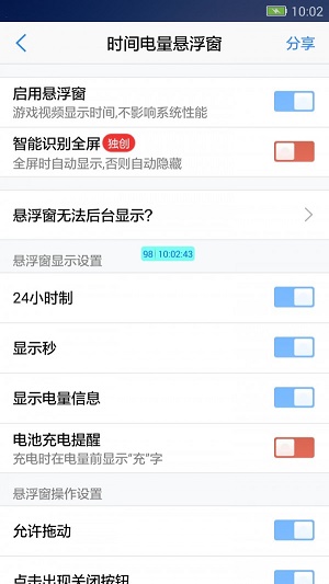 悬浮窗大师最新版