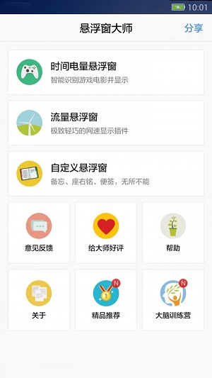 悬浮窗大师最新版