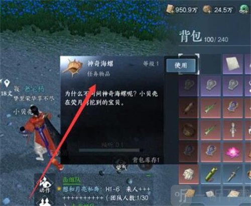 逆水寒手游神奇海螺任务怎么完成 神奇海螺任务完成攻略