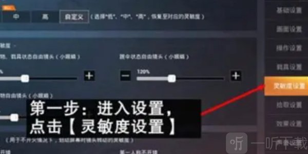 和平精英灵敏度分享码最新2023 灵敏度分享码汇总分享
