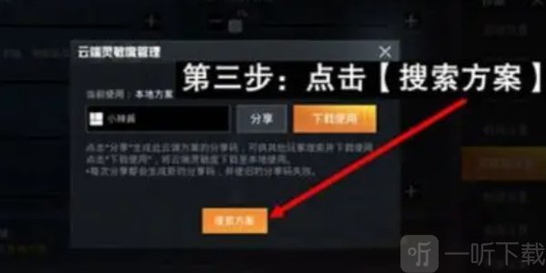 和平精英灵敏度分享码最新2023 灵敏度分享码汇总分享