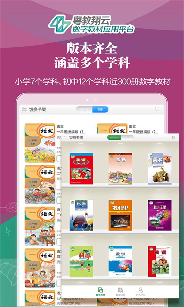 粤教翔云app