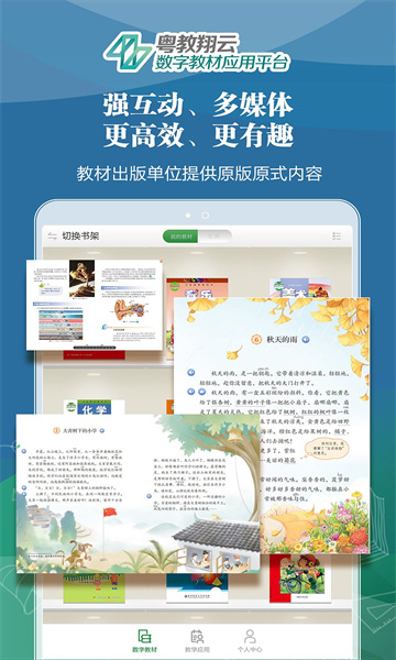 粤教翔云app