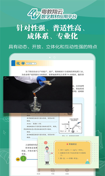 粤教翔云app