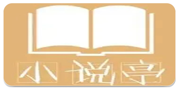 小说亭免费换源
