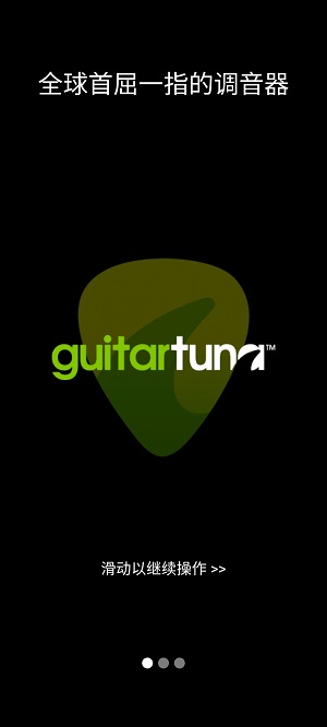 guitartuna吉他调音器2023版