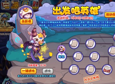 洛克王国出发吧英雄怎么玩 出发吧英雄活动玩法分享