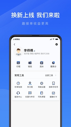 趣接单司机端旧版