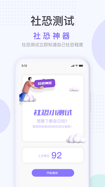 社恐神器2023版