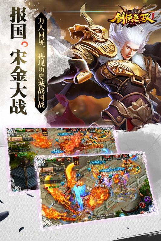 劍俠無雙
