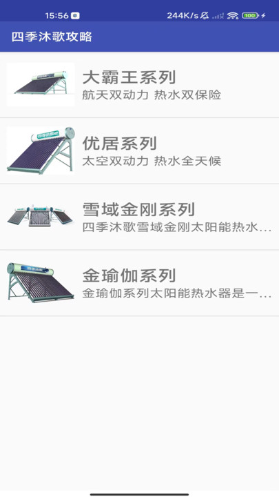 安米太阳能