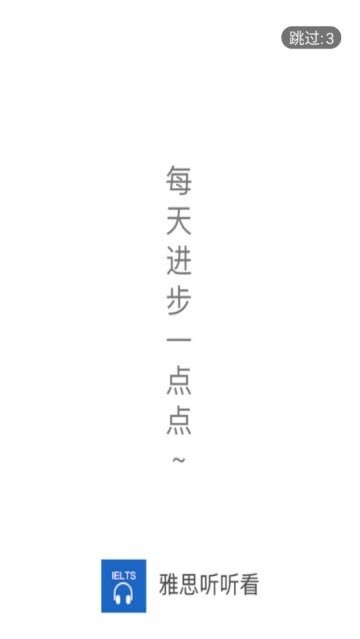 雅思听听看