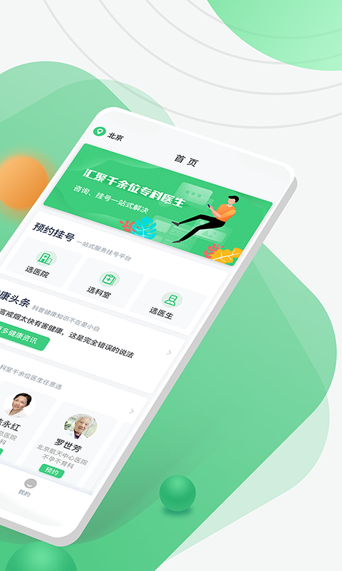 医院挂号网上网预约