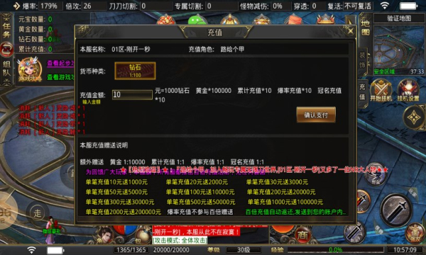 暢玩傳奇