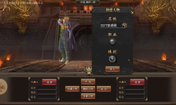 暢玩傳奇