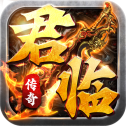 君临传奇超变合击