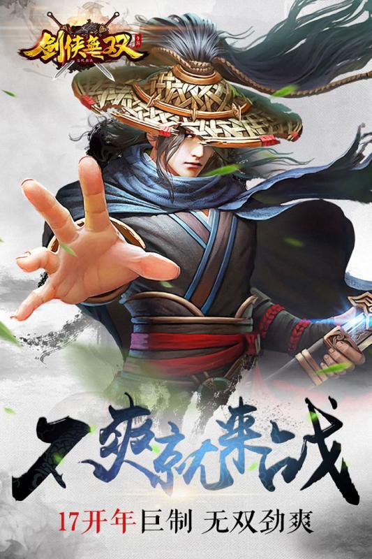 劍俠無雙