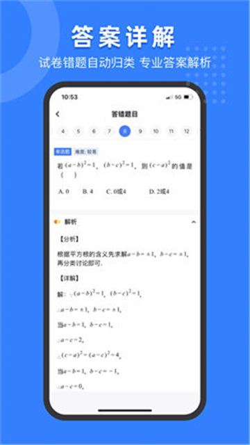 小白试卷宝错题整理