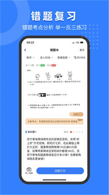 小白试卷宝错题整理
