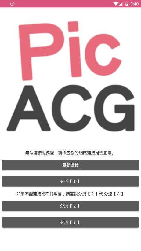 picacg哔咔漫画软件
