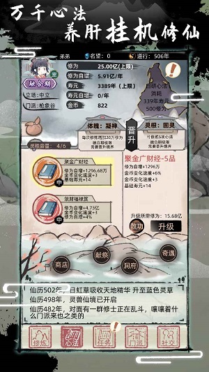 不一样的修仙2免广告版