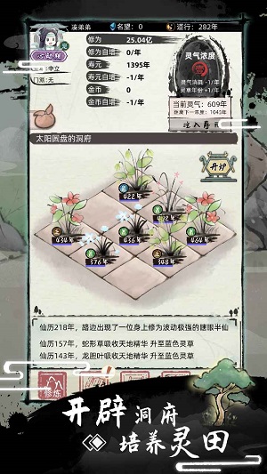 不一样的修仙2免广告版