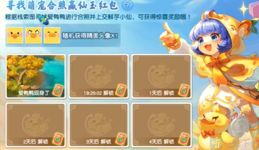 夢幻西游尋找愛鴨鴨在哪里 尋找愛鴨鴨位置分享