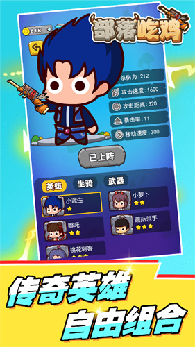 部落吃鸡免广告