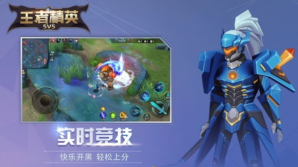 王者精英5V5免费