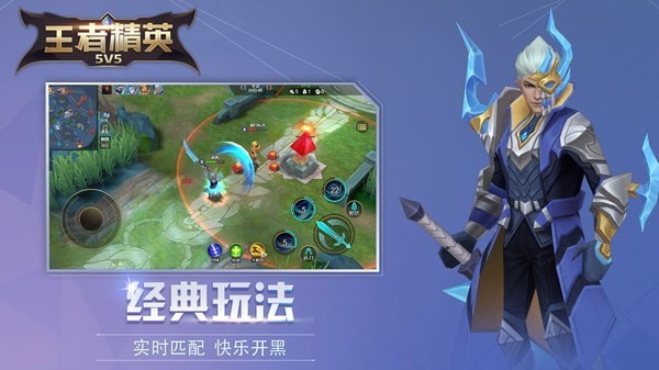王者精英5V5免费