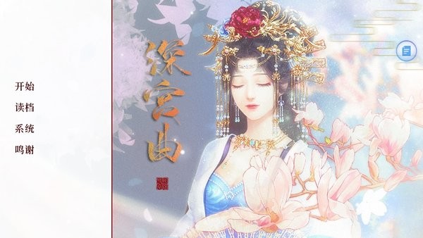 深宫曲免费版