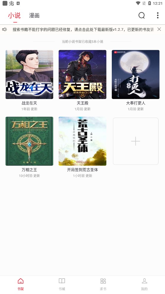 全民追书大师最新版