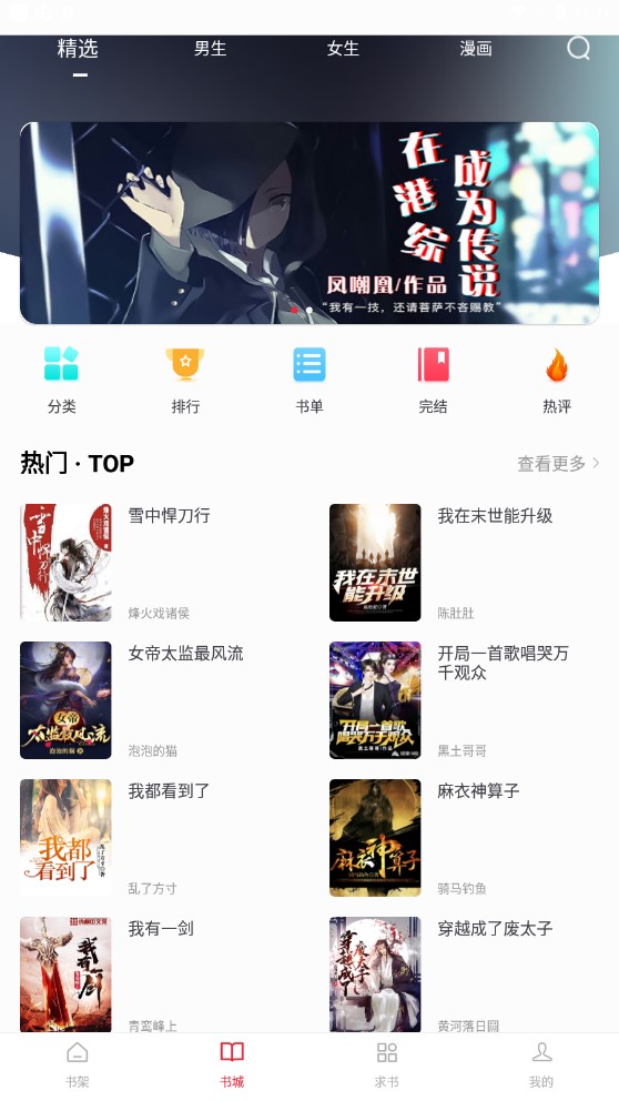全民追书大师最新版