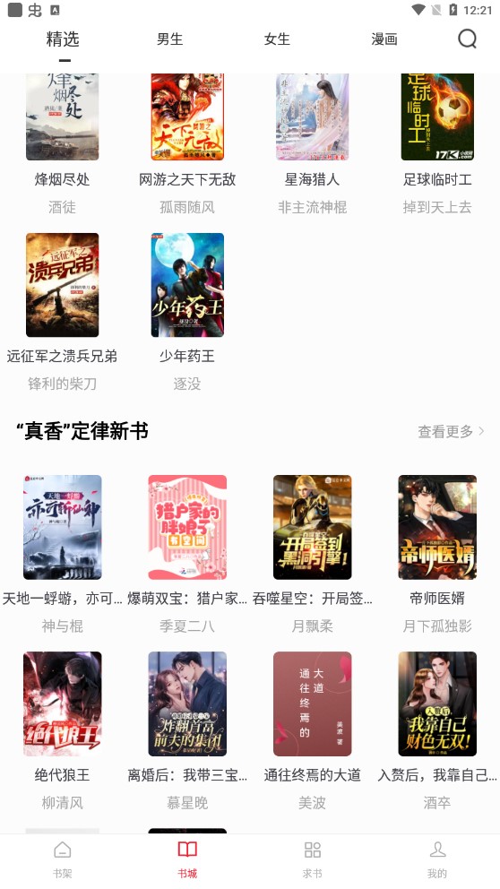 全民追书大师最新版
