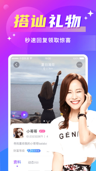 聊爱新版本
