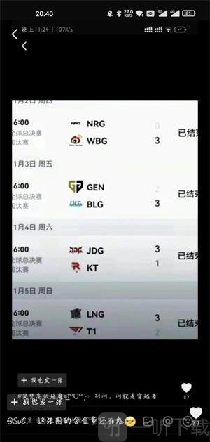 英雄联盟2023全球总决赛八强赛仅剩最后一轮 这张图的含金量还在上升