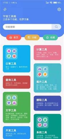 宇宙工具箱app