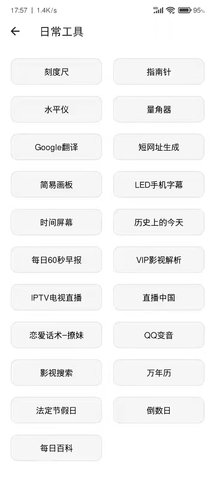 宇宙工具箱app