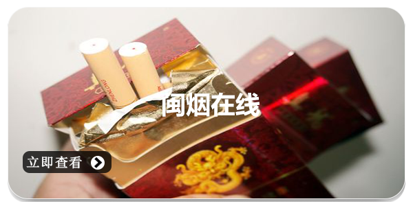 闽烟在线